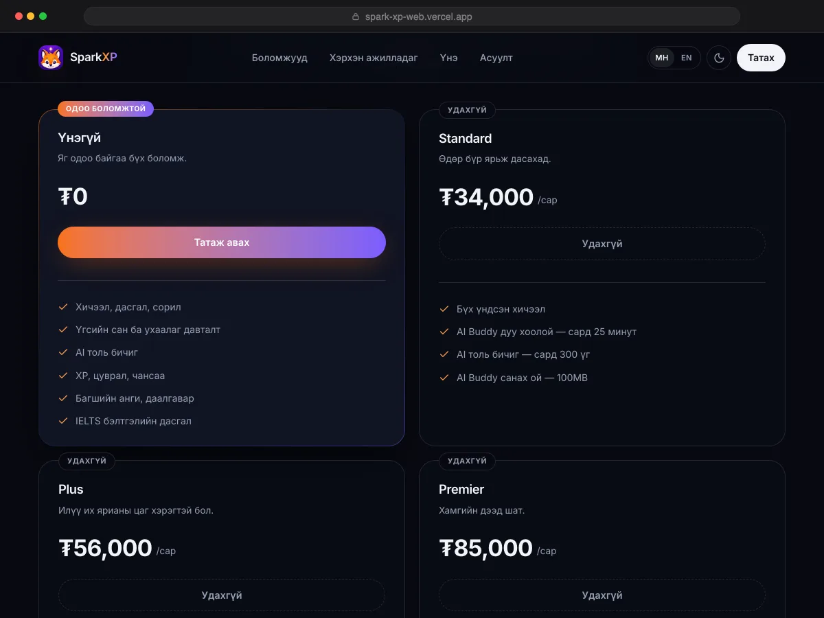 SparkXP product screenshot — Plans & pricing