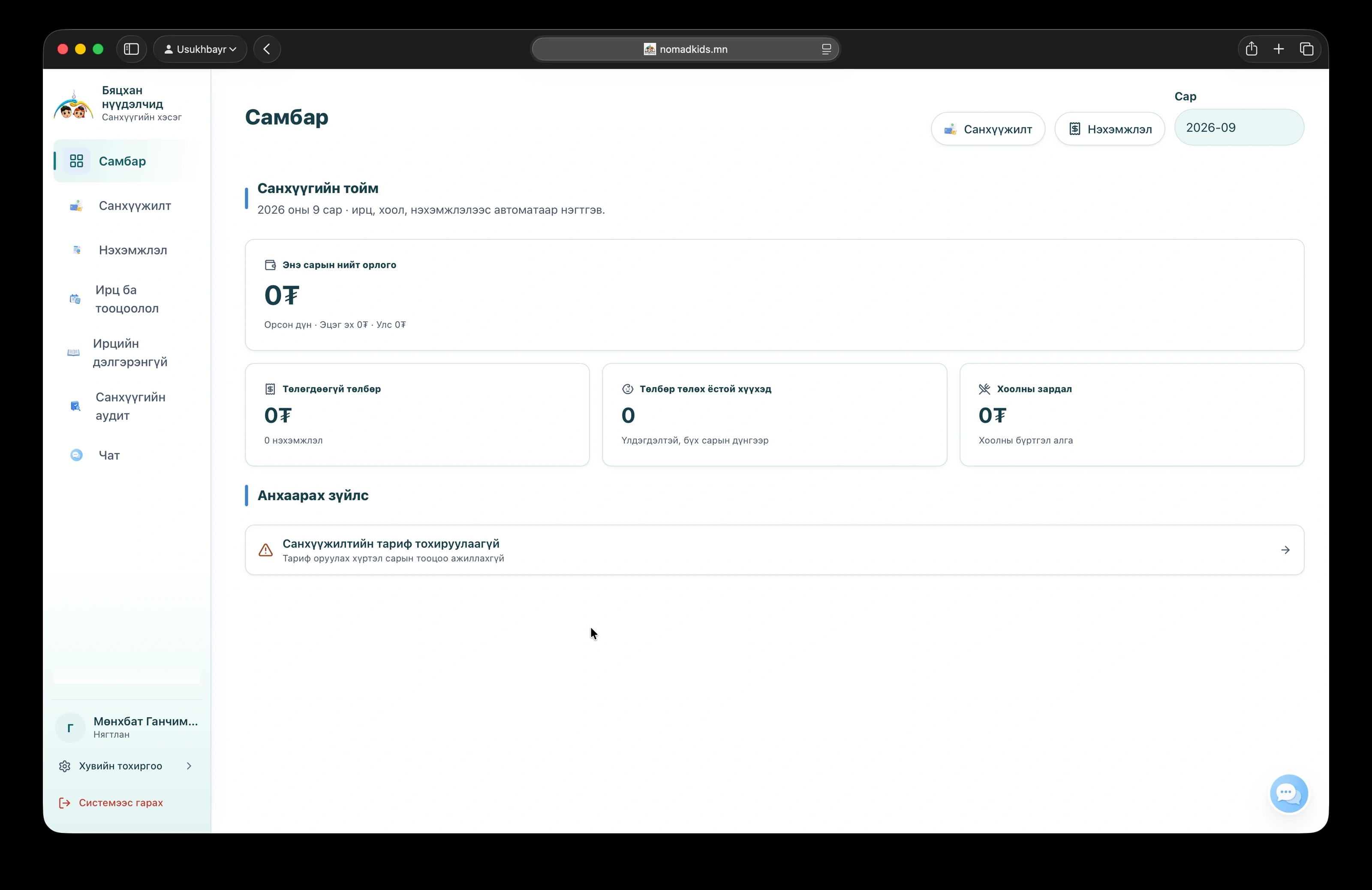 NomadKids: Funding & invoices