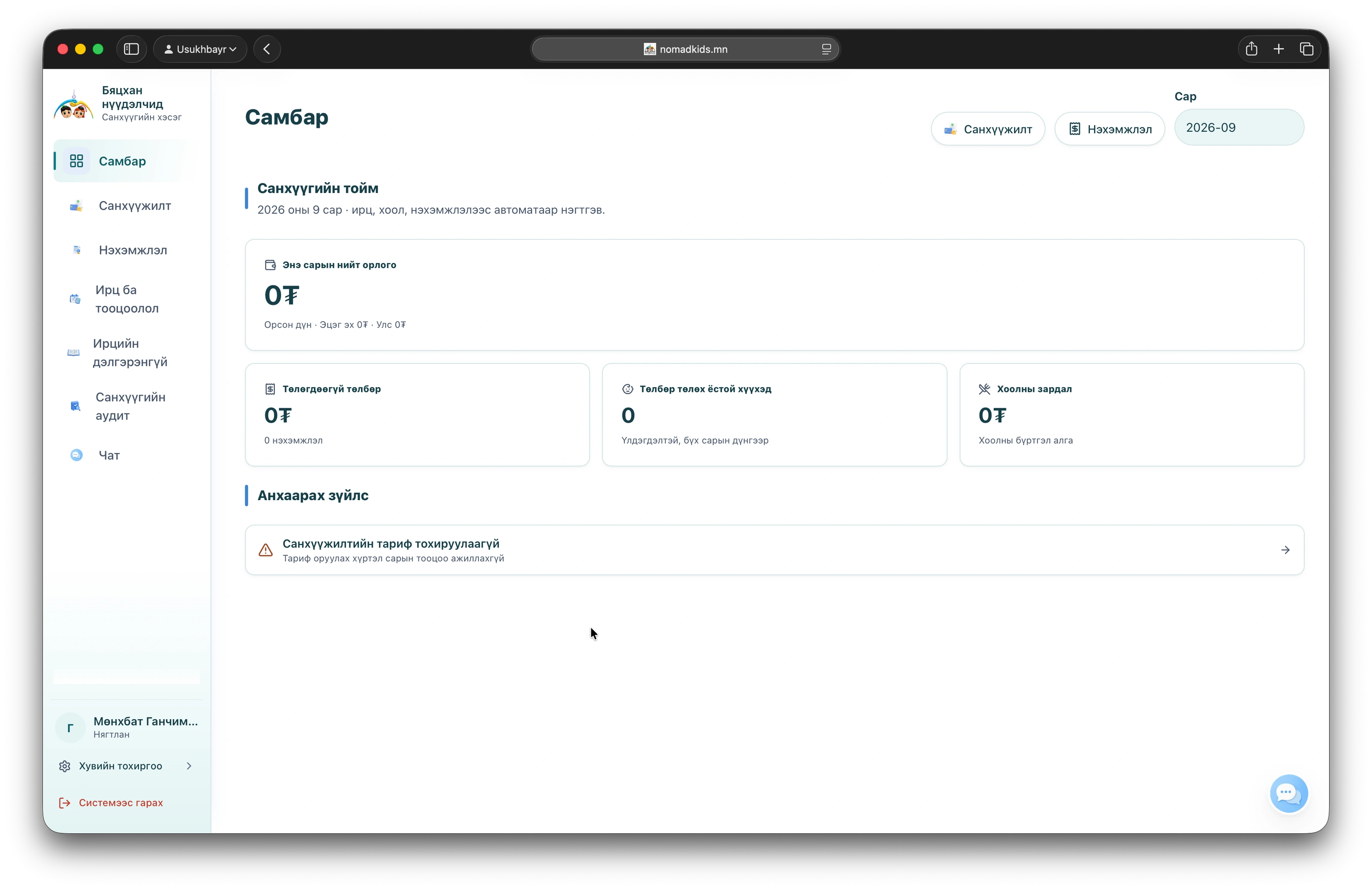 NomadKids — Accountant